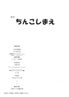 (Yougakudan Carnival!) [Fuantei (Furari, Kome Dorobou)] Kore de Ranshin Makaishin (Touhou Project) - page 30