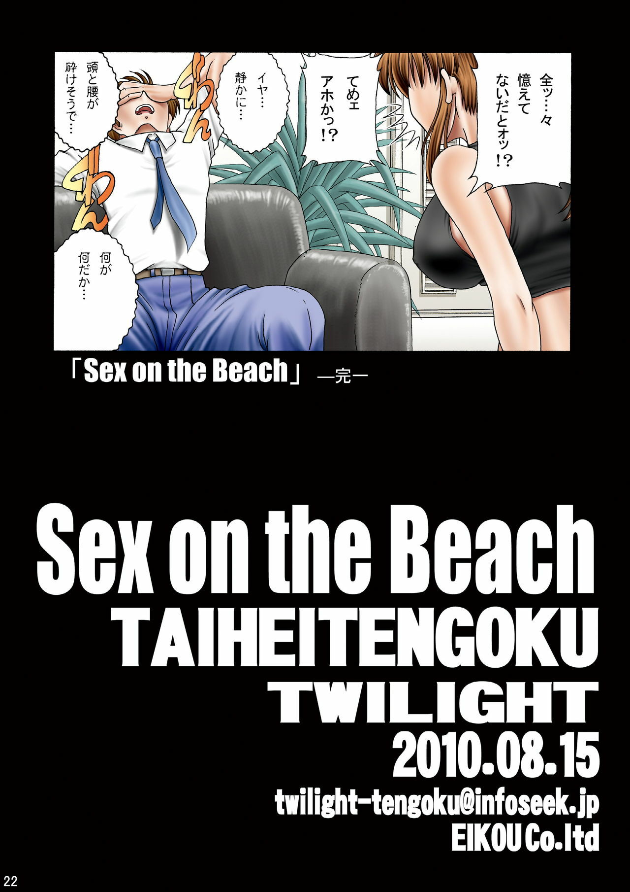 [Circle Taihei-Tengoku (Towai Raito)] ZONE 50 Sex on the Beach (Black Lagoon) [Digital] page 22 full