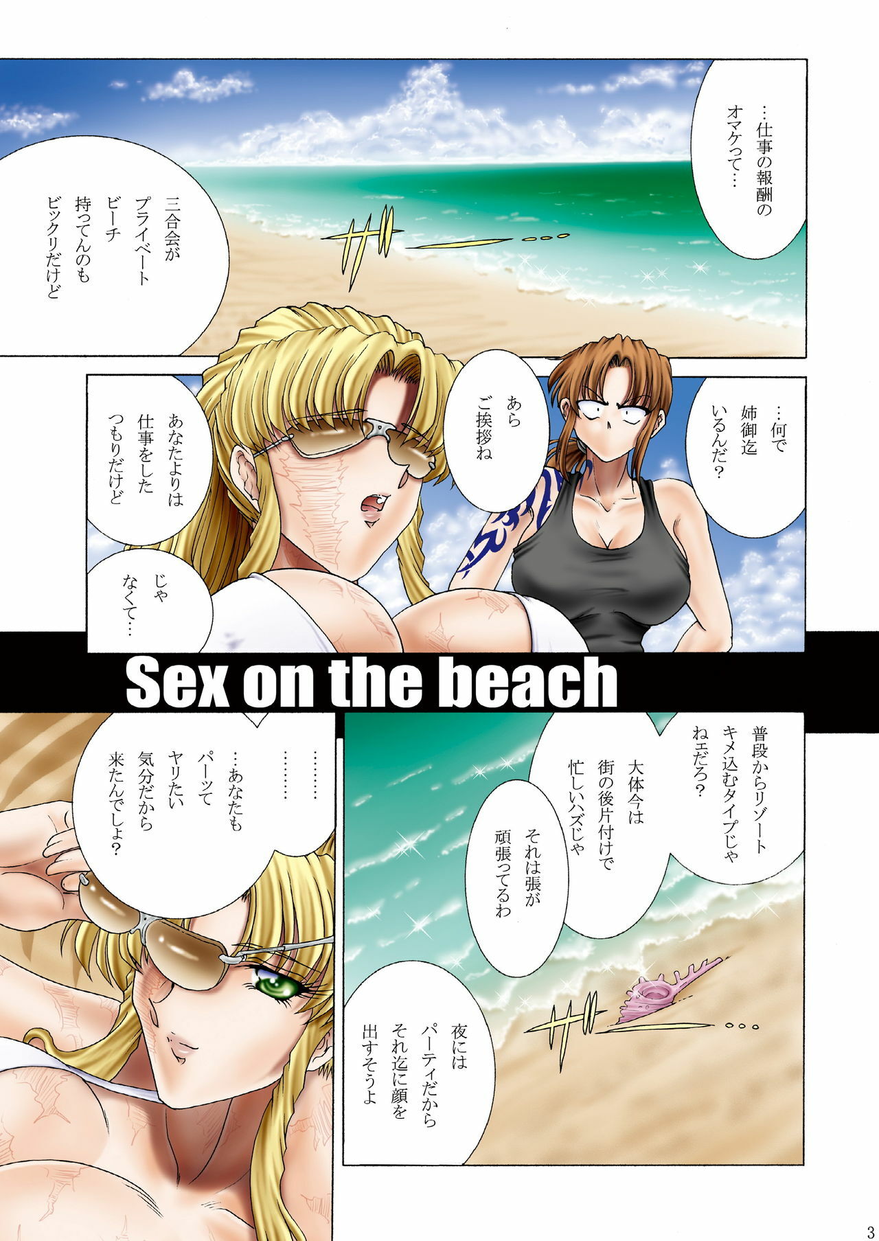 [Circle Taihei-Tengoku (Towai Raito)] ZONE 50 Sex on the Beach (Black Lagoon) [Digital] page 3 full