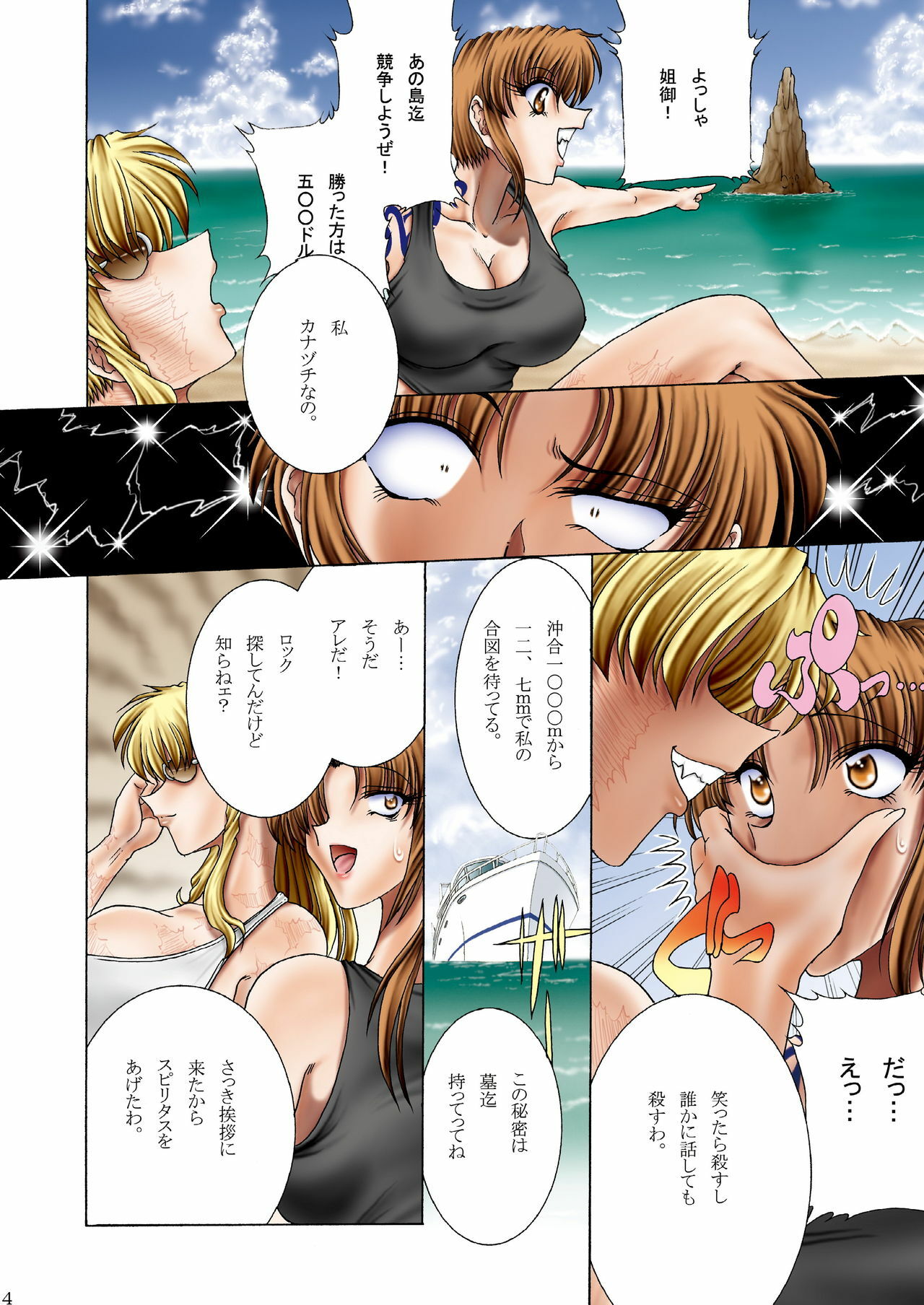 [Circle Taihei-Tengoku (Towai Raito)] ZONE 50 Sex on the Beach (Black Lagoon) [Digital] page 4 full