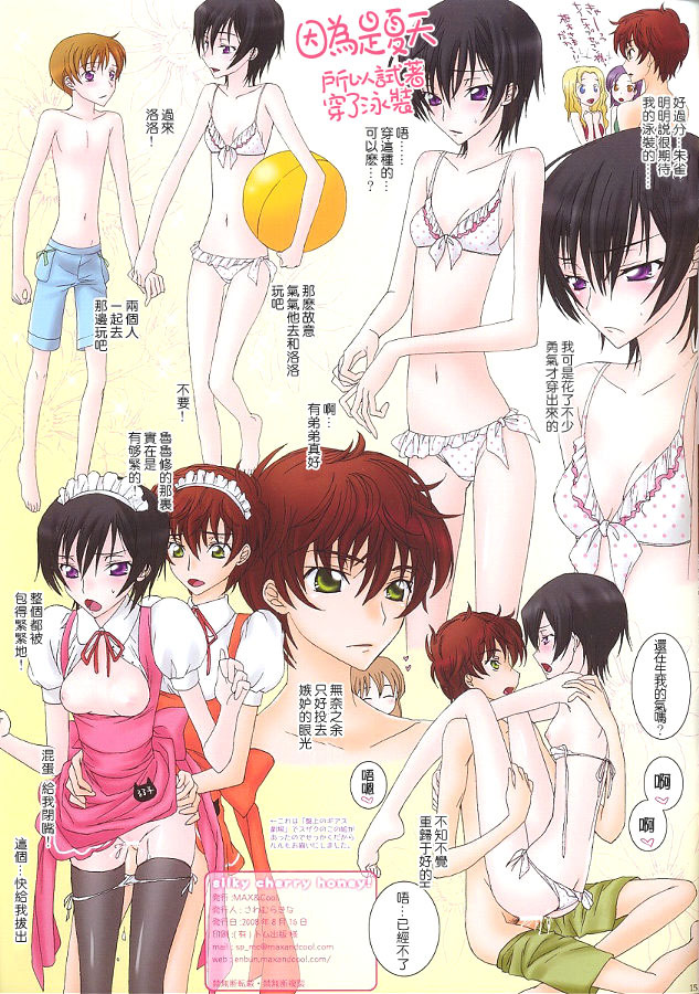 (C74) [MAX&Cool (Sawamura Kina)] silky cherry honey! (CODE GEASS: Lelouch of the Rebellion) [Chinese] [枫色汉化组] page 15 full