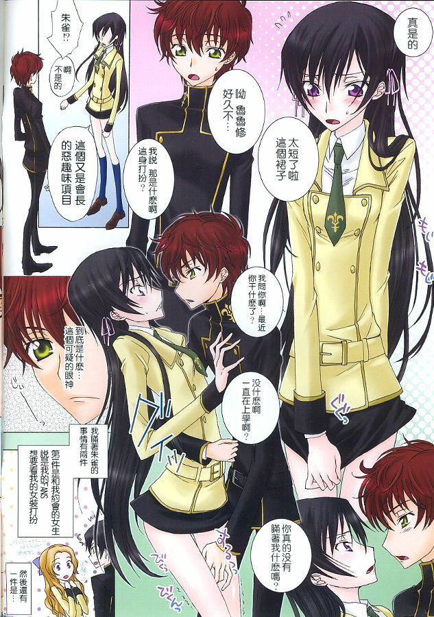 (C74) [MAX&Cool (Sawamura Kina)] silky cherry honey! (CODE GEASS: Lelouch of the Rebellion) [Chinese] [枫色汉化组] page 2 full