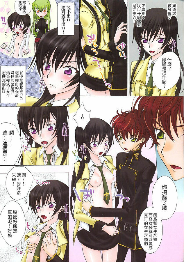 (C74) [MAX&Cool (Sawamura Kina)] silky cherry honey! (CODE GEASS: Lelouch of the Rebellion) [Chinese] [枫色汉化组] page 3 full