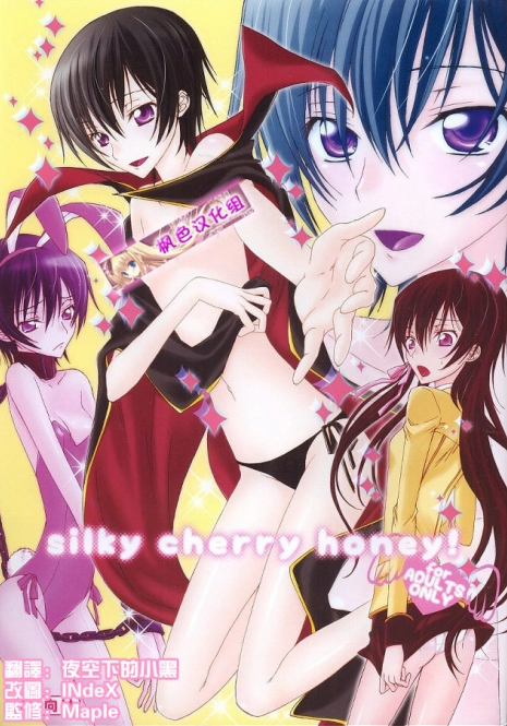 (C74) [MAX&Cool (Sawamura Kina)] silky cherry honey! (CODE GEASS: Lelouch of the Rebellion) [Chinese] [枫色汉化组]