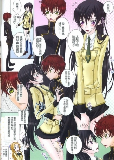 (C74) [MAX&Cool (Sawamura Kina)] silky cherry honey! (CODE GEASS: Lelouch of the Rebellion) [Chinese] [枫色汉化组] - page 2