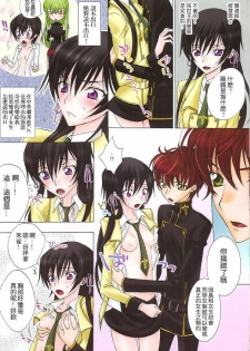 (C74) [MAX&Cool (Sawamura Kina)] silky cherry honey! (CODE GEASS: Lelouch of the Rebellion) [Chinese] [枫色汉化组] - page 3