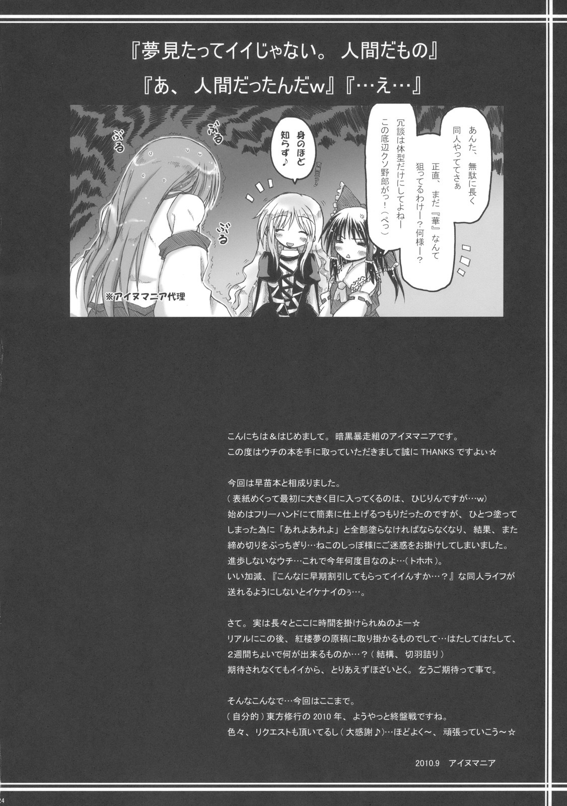 (Reitaisai SP) [Ankoku-Bousougumi (Ainu Mania)] Kazehouri-shiki Unchain Heart Get (Touhou Project) page 24 full