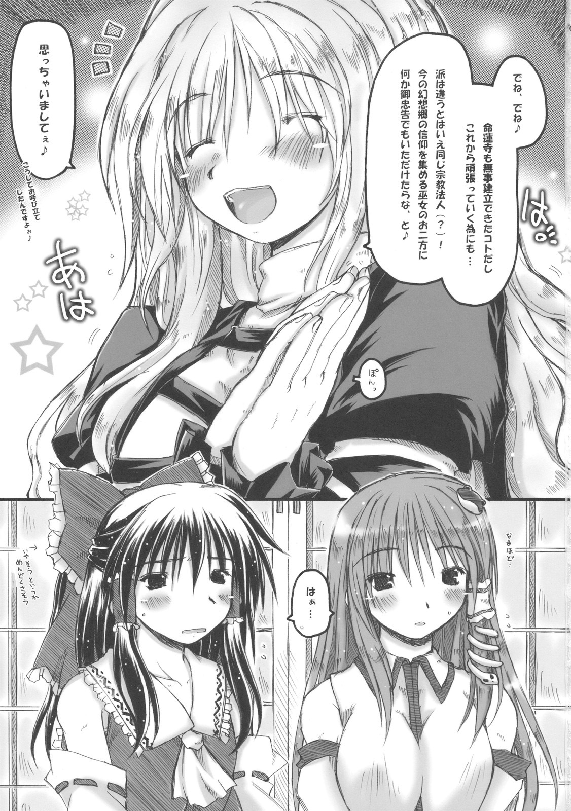 (Reitaisai SP) [Ankoku-Bousougumi (Ainu Mania)] Kazehouri-shiki Unchain Heart Get (Touhou Project) page 3 full