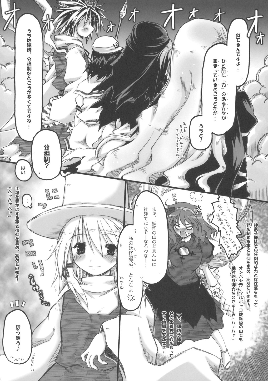 (Reitaisai SP) [Ankoku-Bousougumi (Ainu Mania)] Kazehouri-shiki Unchain Heart Get (Touhou Project) page 6 full