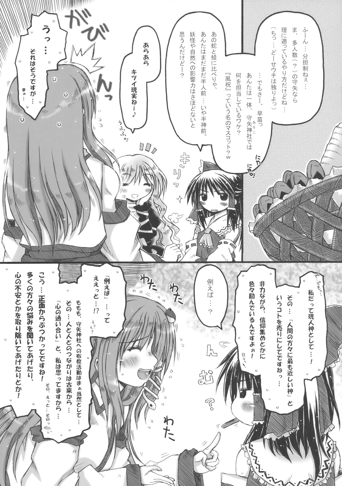 (Reitaisai SP) [Ankoku-Bousougumi (Ainu Mania)] Kazehouri-shiki Unchain Heart Get (Touhou Project) page 7 full