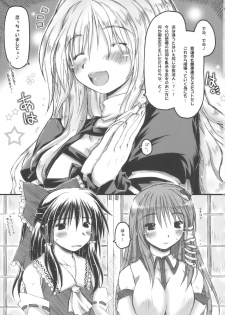 (Reitaisai SP) [Ankoku-Bousougumi (Ainu Mania)] Kazehouri-shiki Unchain Heart Get (Touhou Project) - page 3