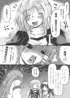 (Reitaisai SP) [Ankoku-Bousougumi (Ainu Mania)] Kazehouri-shiki Unchain Heart Get (Touhou Project) - page 8