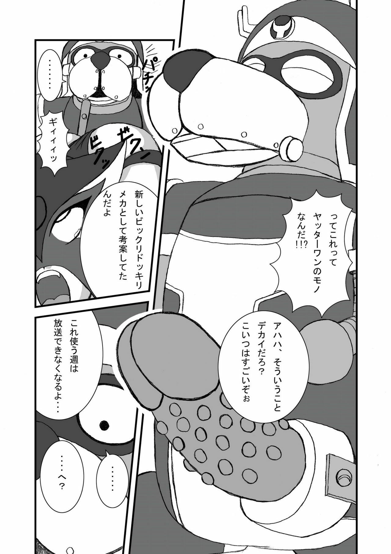 (SC38) [Pintsize (Tenrai)] Yatterman Coffee Lighter (Yatterman) page 10 full