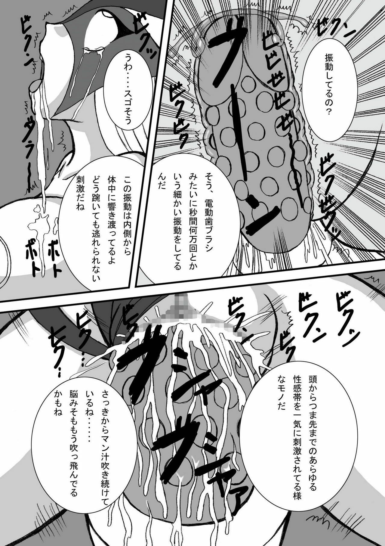 (SC38) [Pintsize (Tenrai)] Yatterman Coffee Lighter (Yatterman) page 16 full