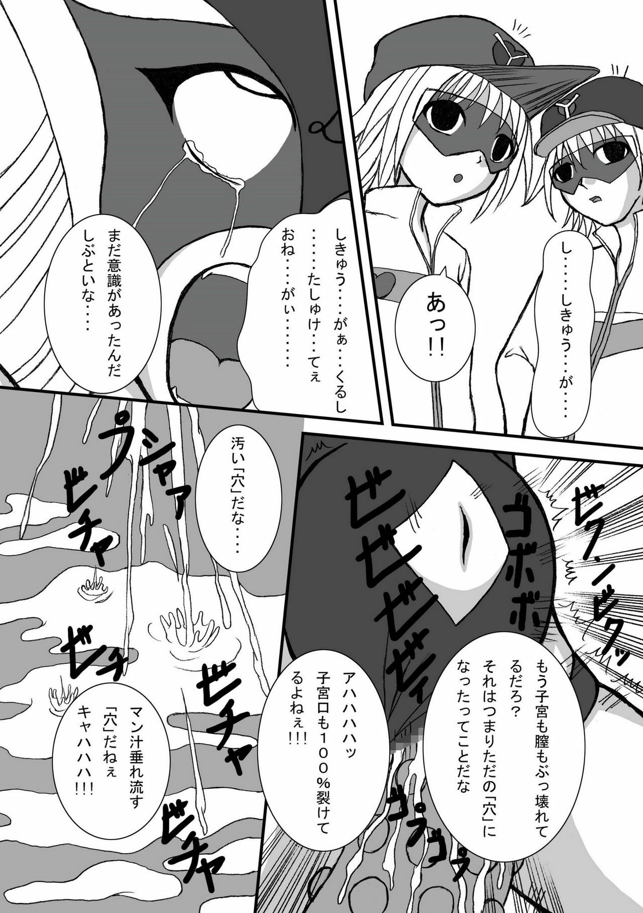 (SC38) [Pintsize (Tenrai)] Yatterman Coffee Lighter (Yatterman) page 17 full