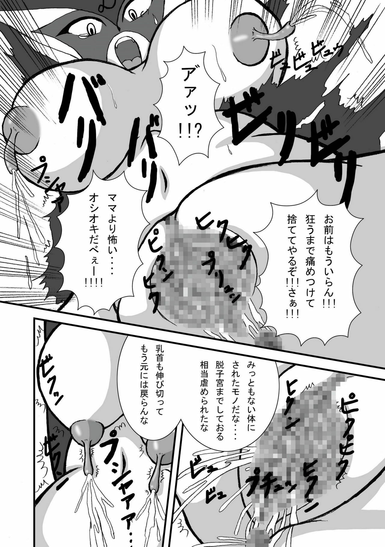 (SC38) [Pintsize (Tenrai)] Yatterman Coffee Lighter (Yatterman) page 21 full