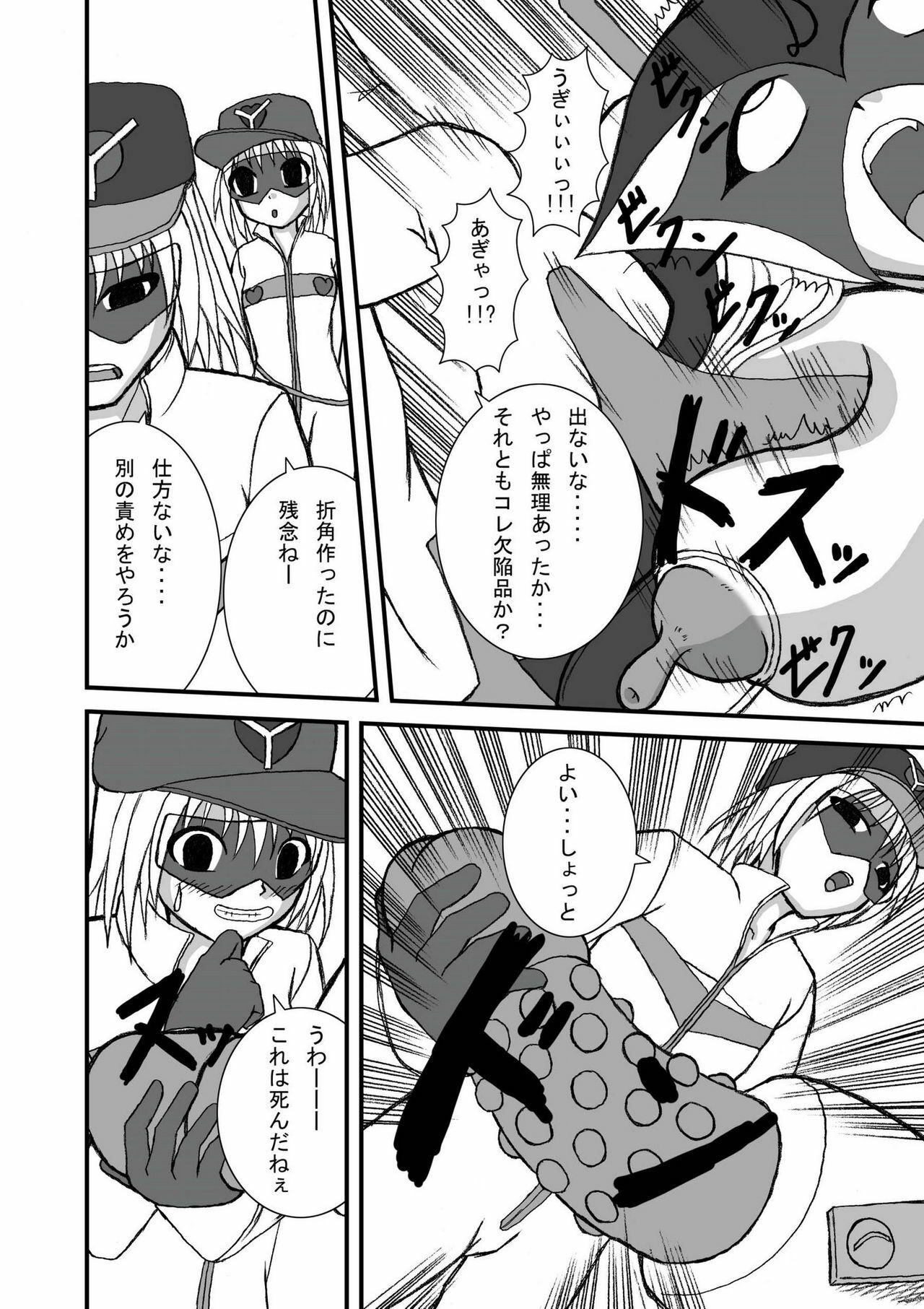 (SC38) [Pintsize (Tenrai)] Yatterman Coffee Lighter (Yatterman) page 9 full