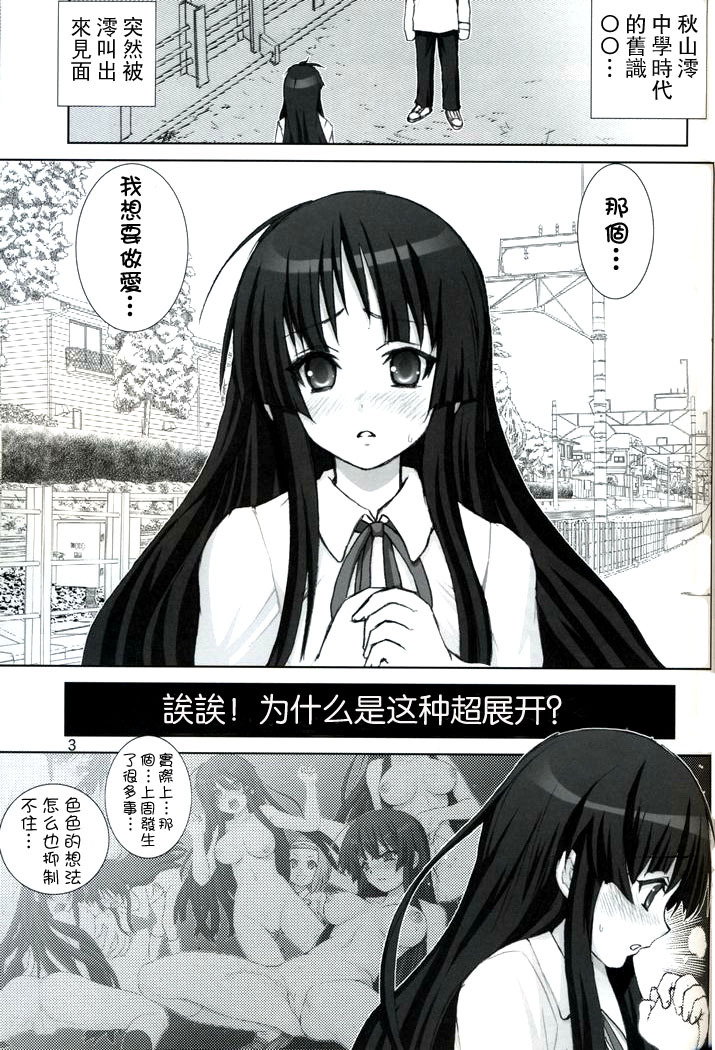 [Raijinkai (Harukigenia)] Mio-chan no Binetsu Kaisyou Dai sakusen!! | Mission of cooling down (K-ON!) [Chinese] [枫色汉化] page 2 full