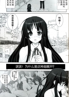 [Raijinkai (Harukigenia)] Mio-chan no Binetsu Kaisyou Dai sakusen!! | Mission of cooling down (K-ON!) [Chinese] [枫色汉化] - page 2