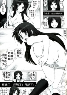 [Raijinkai (Harukigenia)] Mio-chan no Binetsu Kaisyou Dai sakusen!! | Mission of cooling down (K-ON!) [Chinese] [枫色汉化] - page 4