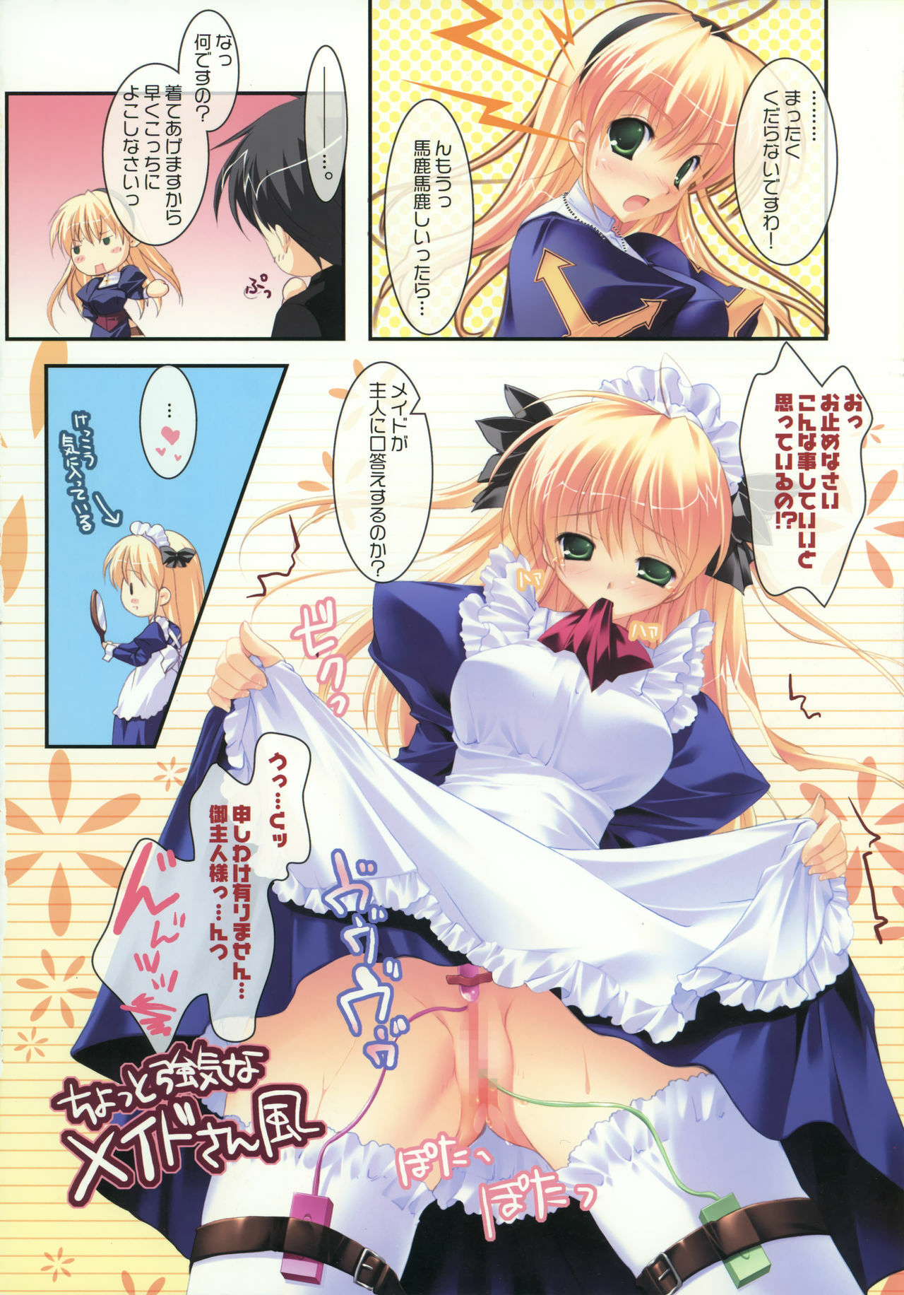 [Marmalade] Miraroma Omake: Speroma ~Special Romance full color book~ page 18 full