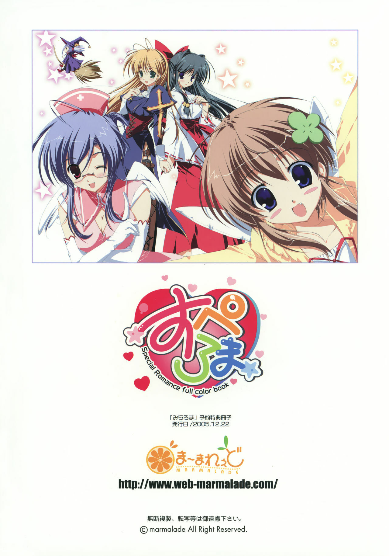 [Marmalade] Miraroma Omake: Speroma ~Special Romance full color book~ page 31 full