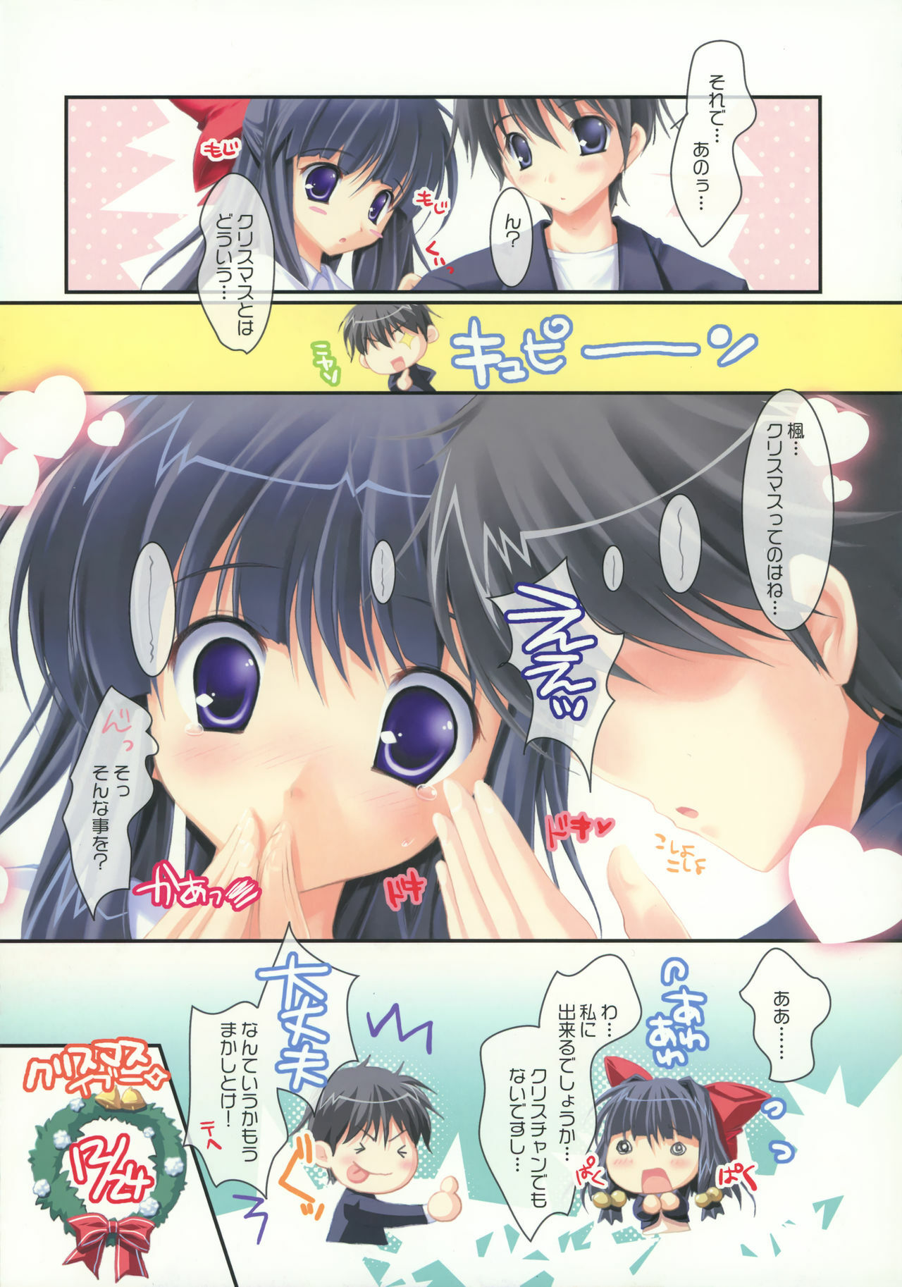 [Marmalade] Miraroma Omake: Speroma ~Special Romance full color book~ page 5 full