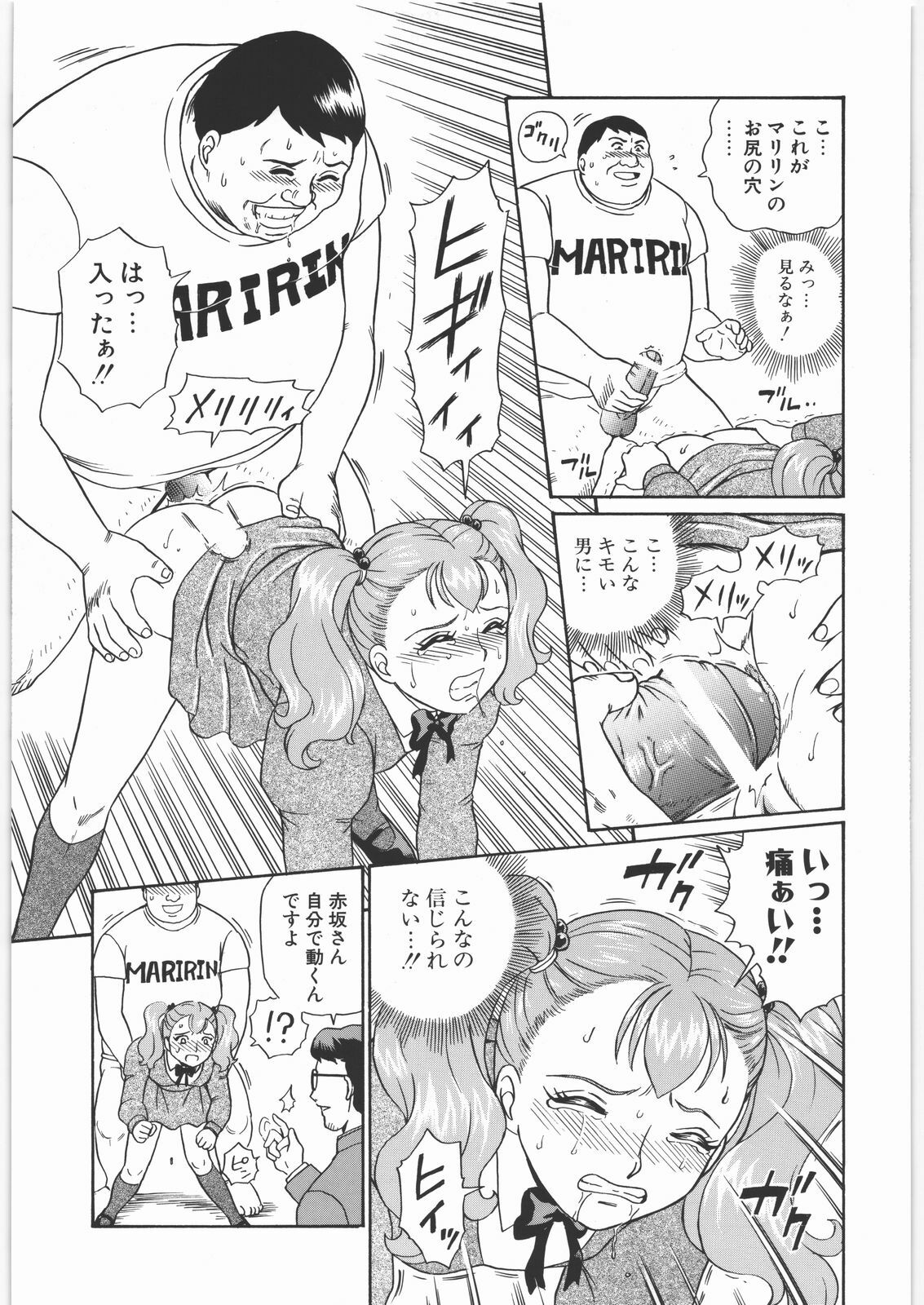 (SOS-dan Katsudou Nisshi) [Rat Tail (Irie Yamazaki)] ANGEL FILE JUNIOR HIGH SCHOOL page 18 full