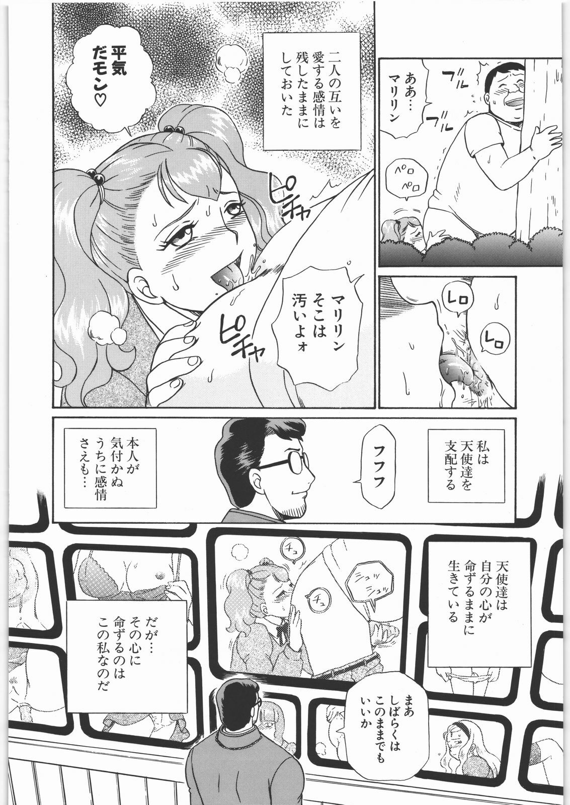 (SOS-dan Katsudou Nisshi) [Rat Tail (Irie Yamazaki)] ANGEL FILE JUNIOR HIGH SCHOOL page 27 full