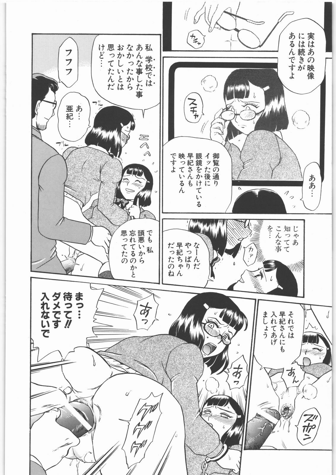 (SOS-dan Katsudou Nisshi) [Rat Tail (Irie Yamazaki)] ANGEL FILE JUNIOR HIGH SCHOOL page 43 full