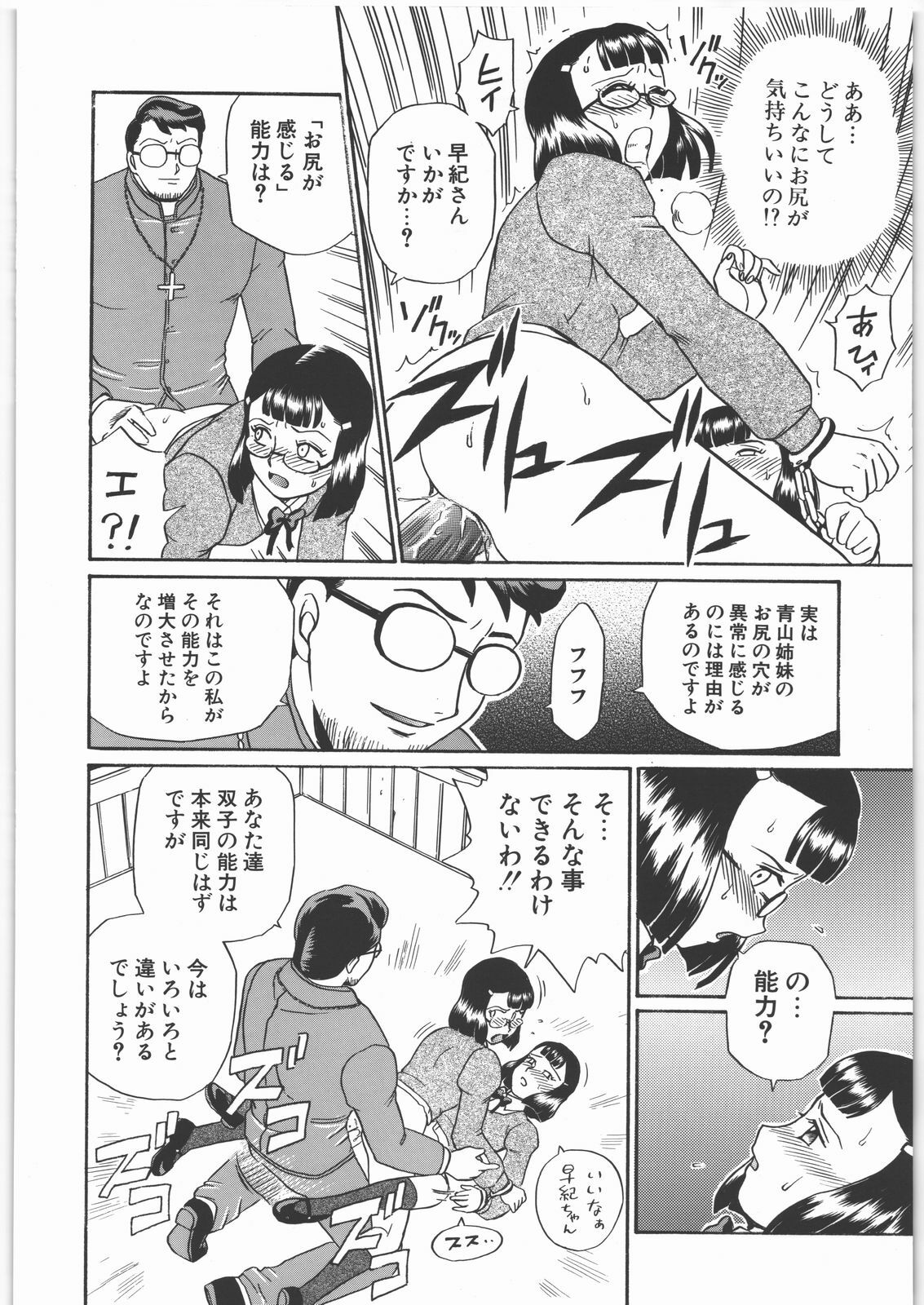 (SOS-dan Katsudou Nisshi) [Rat Tail (Irie Yamazaki)] ANGEL FILE JUNIOR HIGH SCHOOL page 45 full