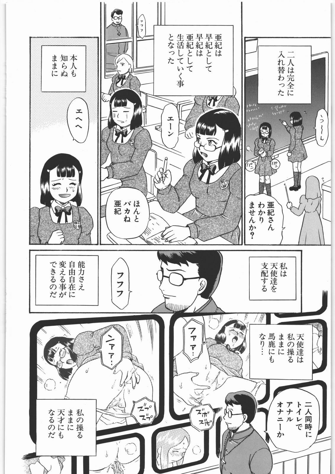 (SOS-dan Katsudou Nisshi) [Rat Tail (Irie Yamazaki)] ANGEL FILE JUNIOR HIGH SCHOOL page 51 full