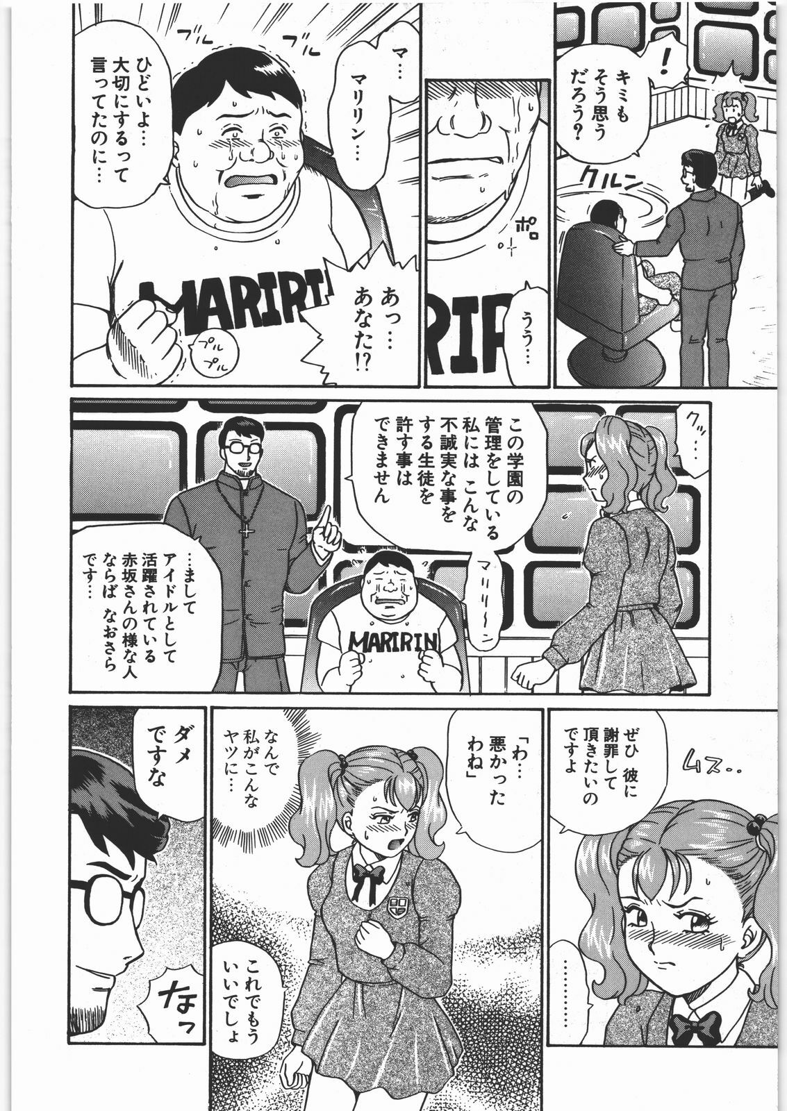 (SOS-dan Katsudou Nisshi) [Rat Tail (Irie Yamazaki)] ANGEL FILE JUNIOR HIGH SCHOOL page 9 full