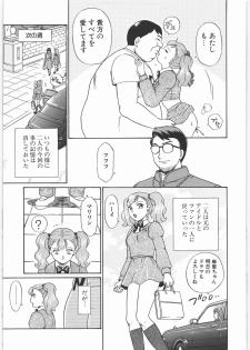 (SOS-dan Katsudou Nisshi) [Rat Tail (Irie Yamazaki)] ANGEL FILE JUNIOR HIGH SCHOOL - page 26