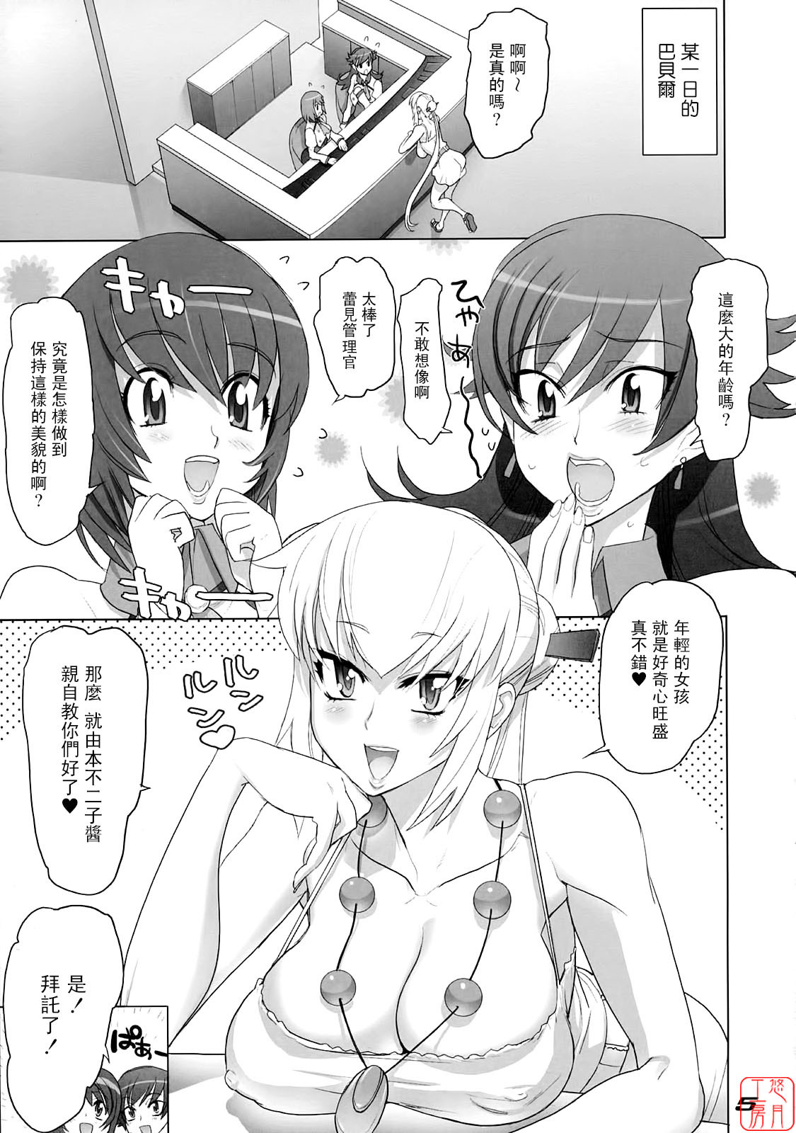 (C75) [DIGITAL ACCEL WORKS (INAZUMA.)] THE DOUBLE FACIAL +1 (Zettai Karen Children) [Chinese] [悠月工房] page 2 full