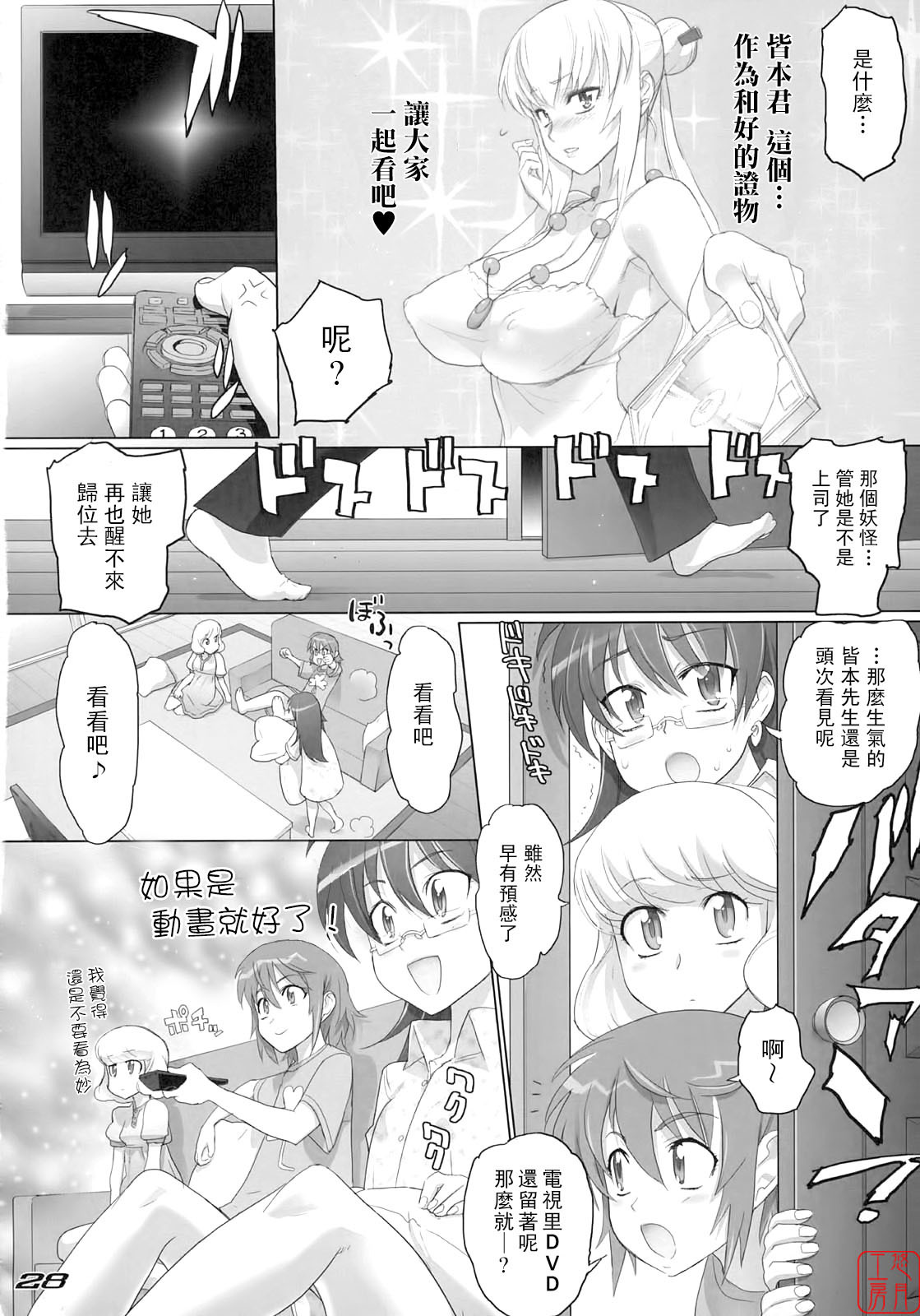 (C75) [DIGITAL ACCEL WORKS (INAZUMA.)] THE DOUBLE FACIAL +1 (Zettai Karen Children) [Chinese] [悠月工房] page 25 full