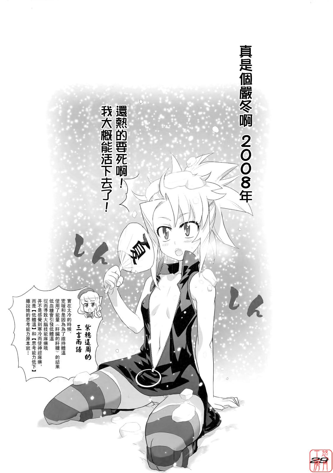 (C75) [DIGITAL ACCEL WORKS (INAZUMA.)] THE DOUBLE FACIAL +1 (Zettai Karen Children) [Chinese] [悠月工房] page 26 full