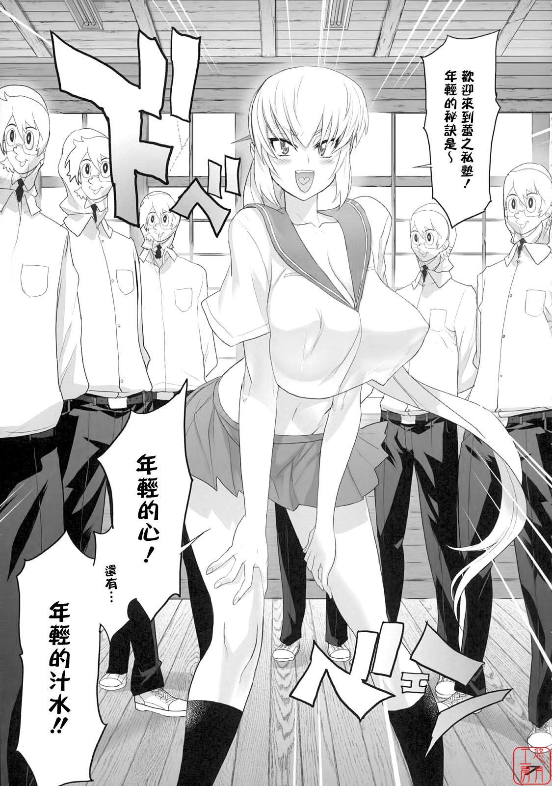 (C75) [DIGITAL ACCEL WORKS (INAZUMA.)] THE DOUBLE FACIAL +1 (Zettai Karen Children) [Chinese] [悠月工房] page 4 full