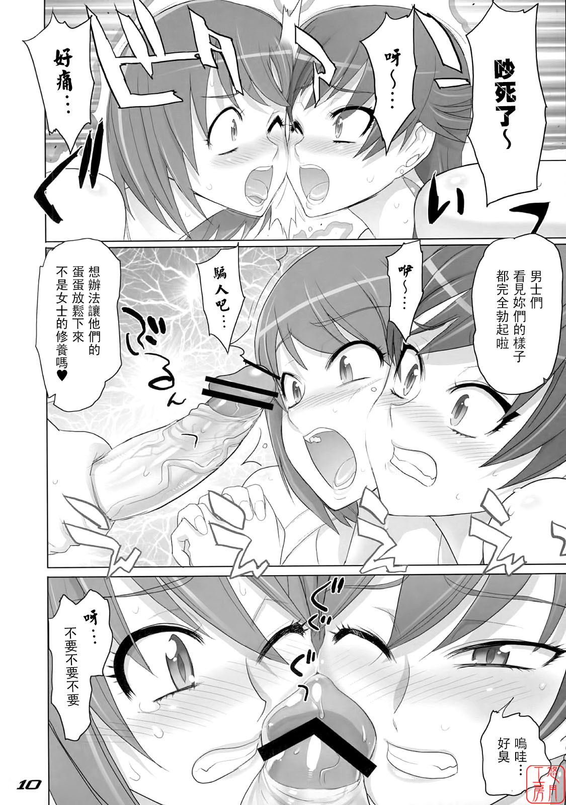 (C75) [DIGITAL ACCEL WORKS (INAZUMA.)] THE DOUBLE FACIAL +1 (Zettai Karen Children) [Chinese] [悠月工房] page 7 full