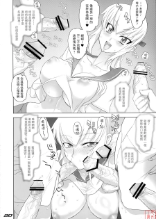 (C75) [DIGITAL ACCEL WORKS (INAZUMA.)] THE DOUBLE FACIAL +1 (Zettai Karen Children) [Chinese] [悠月工房] - page 17