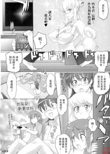 (C75) [DIGITAL ACCEL WORKS (INAZUMA.)] THE DOUBLE FACIAL +1 (Zettai Karen Children) [Chinese] [悠月工房] - page 25