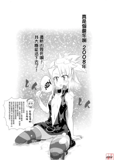 (C75) [DIGITAL ACCEL WORKS (INAZUMA.)] THE DOUBLE FACIAL +1 (Zettai Karen Children) [Chinese] [悠月工房] - page 26