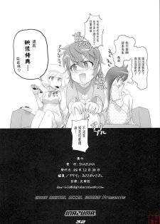 (C75) [DIGITAL ACCEL WORKS (INAZUMA.)] THE DOUBLE FACIAL +1 (Zettai Karen Children) [Chinese] [悠月工房] - page 28