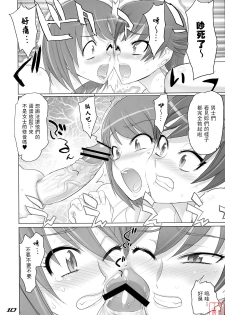 (C75) [DIGITAL ACCEL WORKS (INAZUMA.)] THE DOUBLE FACIAL +1 (Zettai Karen Children) [Chinese] [悠月工房] - page 7