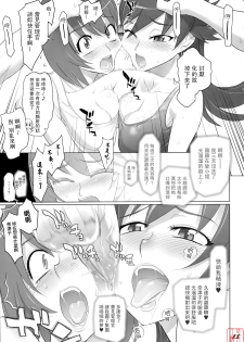 (C75) [DIGITAL ACCEL WORKS (INAZUMA.)] THE DOUBLE FACIAL +1 (Zettai Karen Children) [Chinese] [悠月工房] - page 8