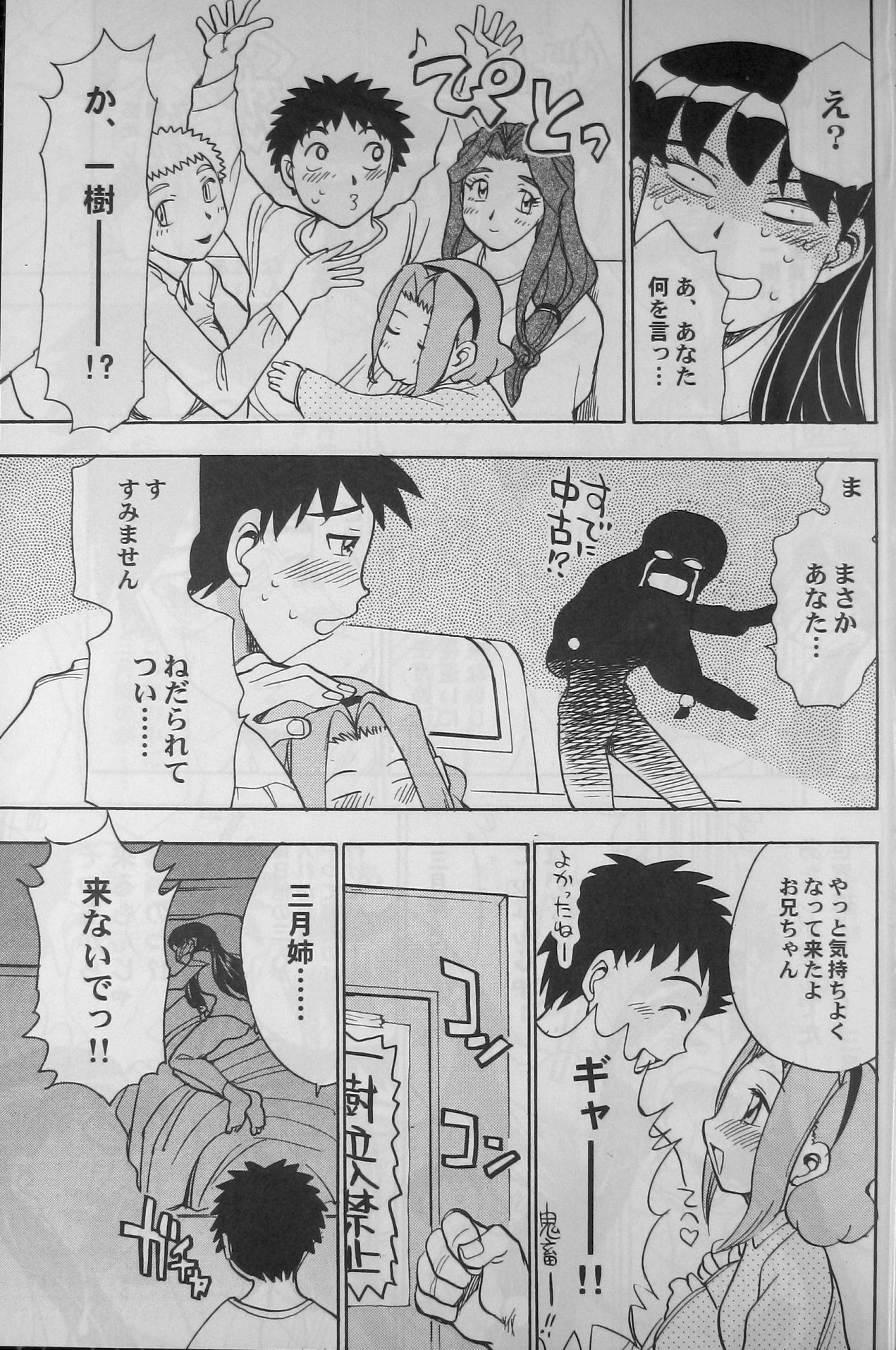 (C67) [Kamidake Onsen] Ianryokou Toujitsu No Yoru 5 (Tenchi Muyou!) page 32 full