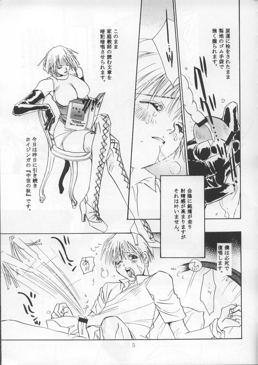 (C62) [United Soujisha (Unite Souji)] M Shounen no Katei Gakushuuchou page 4 full