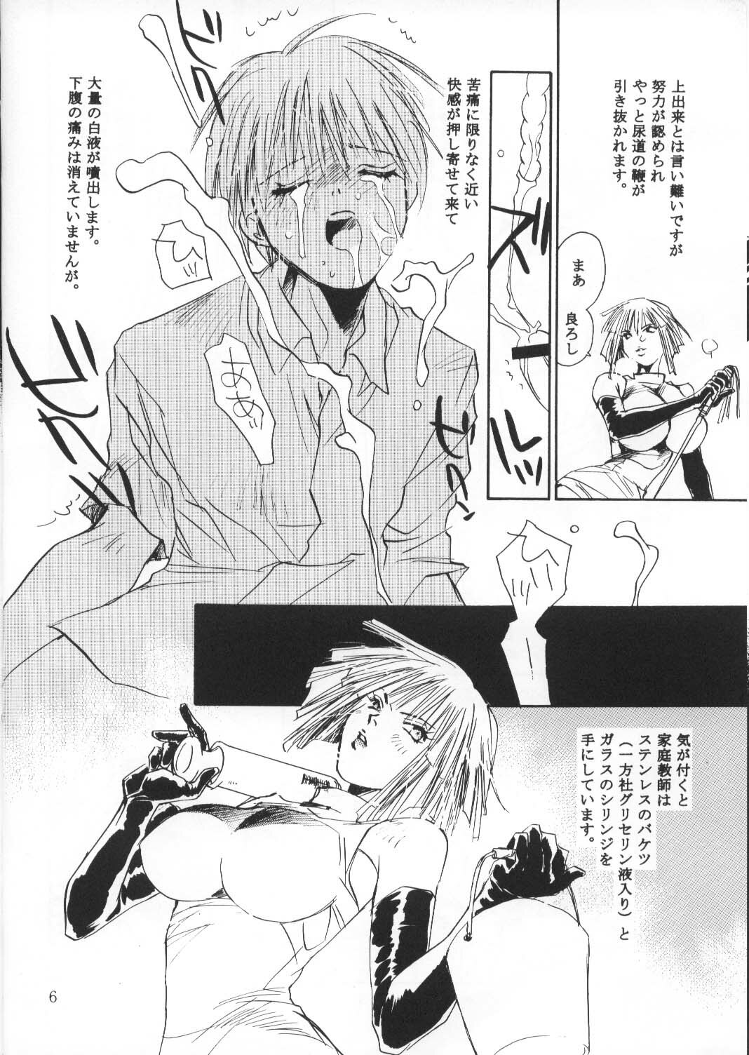 (C62) [United Soujisha (Unite Souji)] M Shounen no Katei Gakushuuchou page 5 full