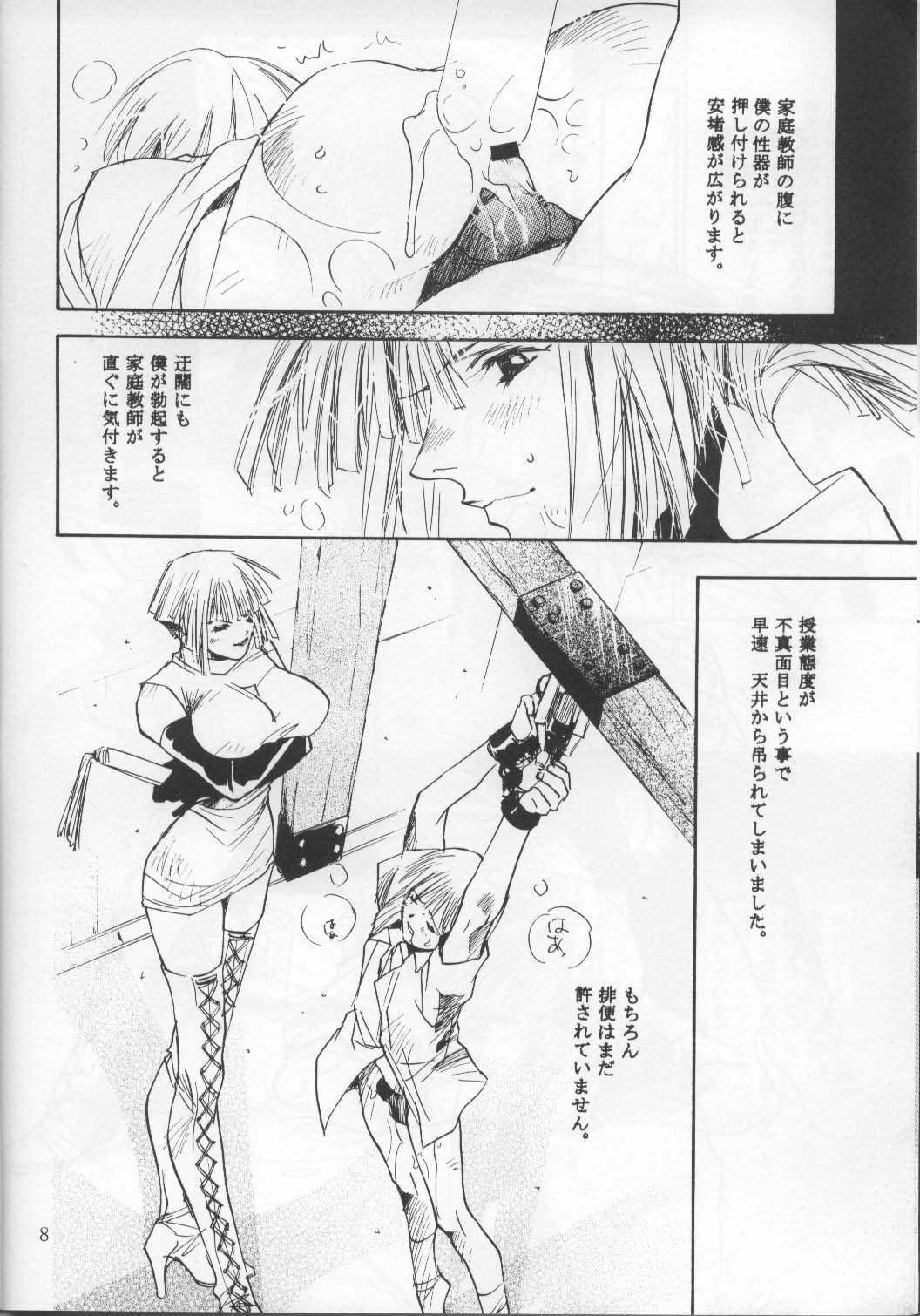 (C62) [United Soujisha (Unite Souji)] M Shounen no Katei Gakushuuchou page 7 full