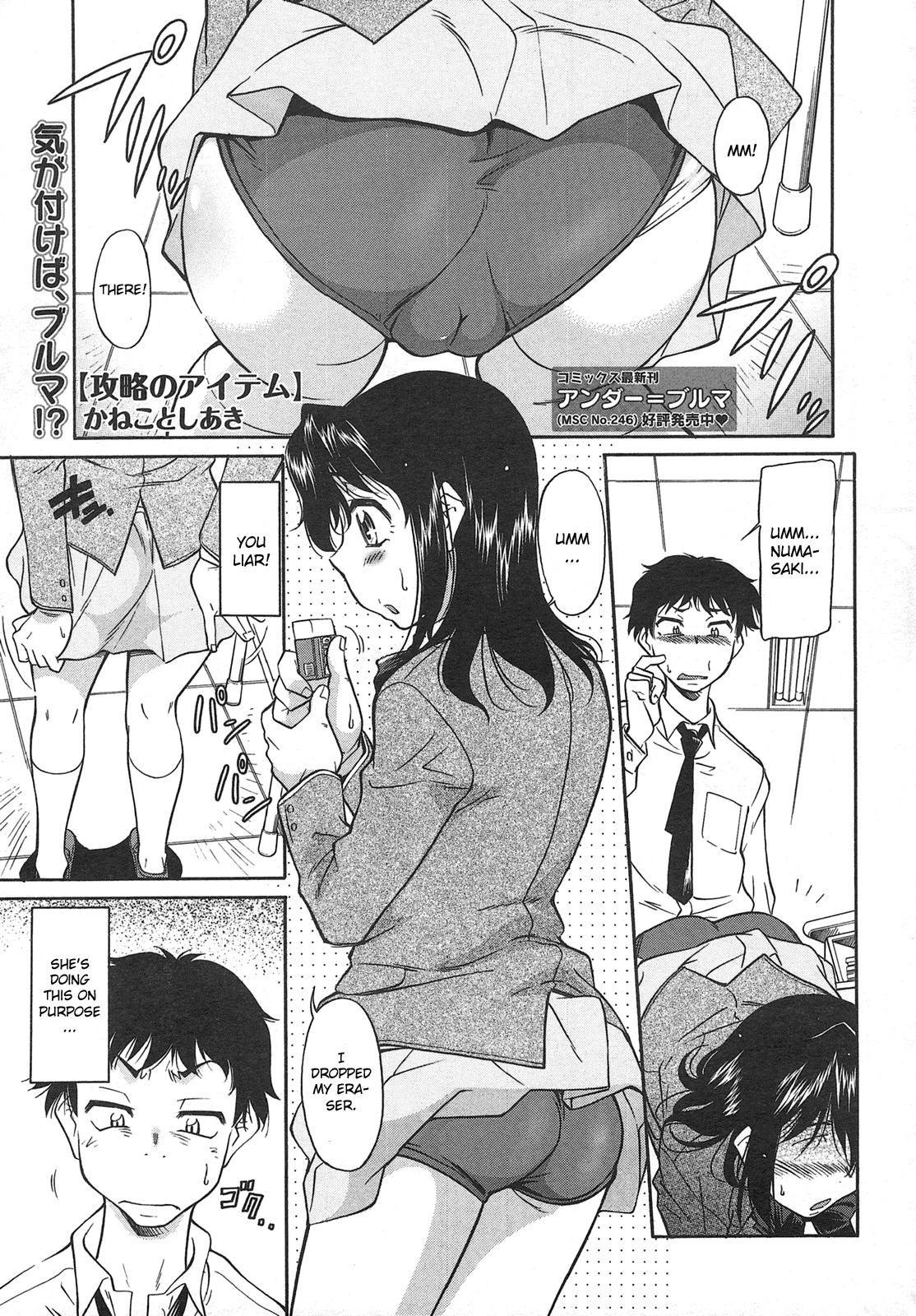 [Kaneko Toshiaki] Kouryaku no item [English] page 1 full